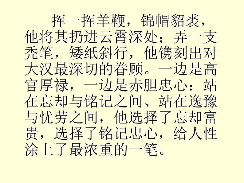 10《苏武传》课件 2022-2023学年统编版高中语文选择性必修中册第3页