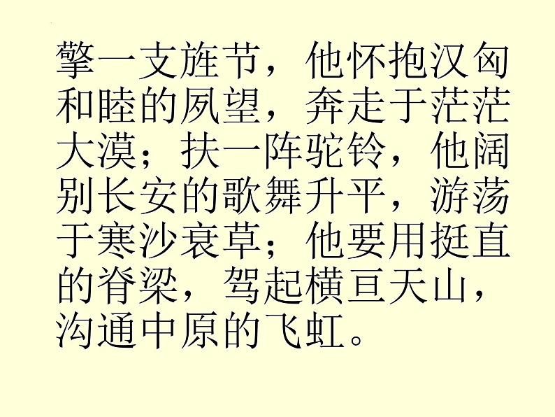 10《苏武传》课件 2022-2023学年统编版高中语文选择性必修中册第4页