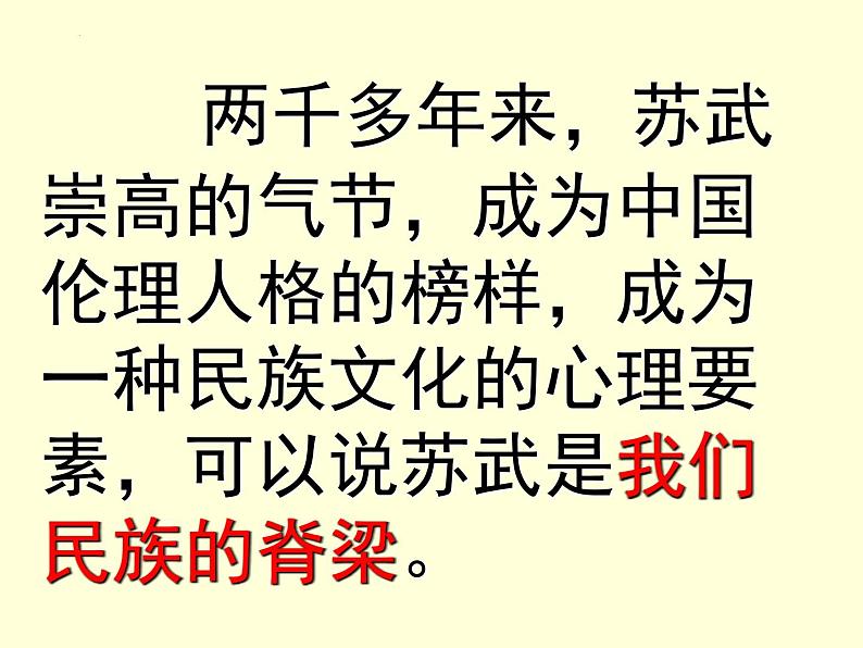 10《苏武传》课件 2022-2023学年统编版高中语文选择性必修中册第5页