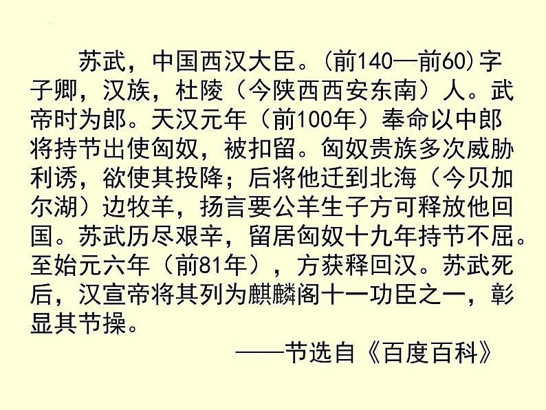 10《苏武传》课件 2022-2023学年统编版高中语文选择性必修中册第8页