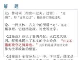 11.1《过秦论》课件 2022-2023学年统编版高中语文选择性必修中册