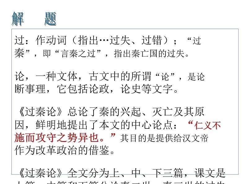 11.1《过秦论》课件 2022-2023学年统编版高中语文选择性必修中册第2页