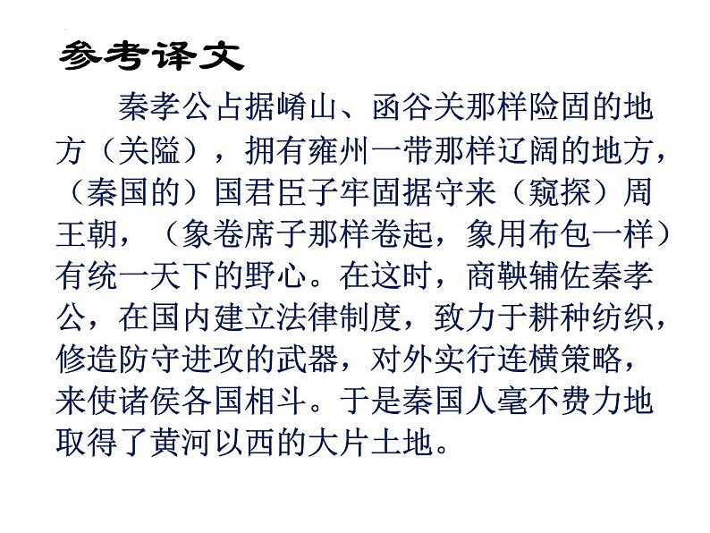 11.1《过秦论》课件 2022-2023学年统编版高中语文选择性必修中册第4页