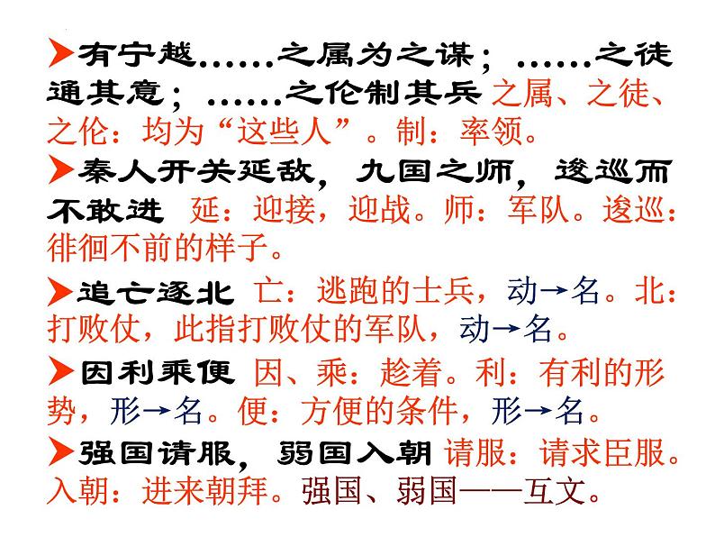 11.1《过秦论》课件 2022-2023学年统编版高中语文选择性必修中册第7页