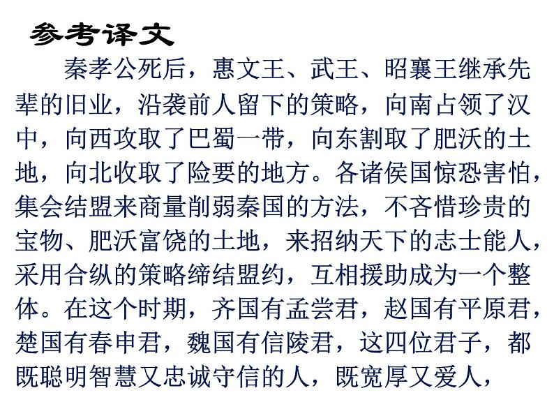 11.1《过秦论》课件 2022-2023学年统编版高中语文选择性必修中册第8页