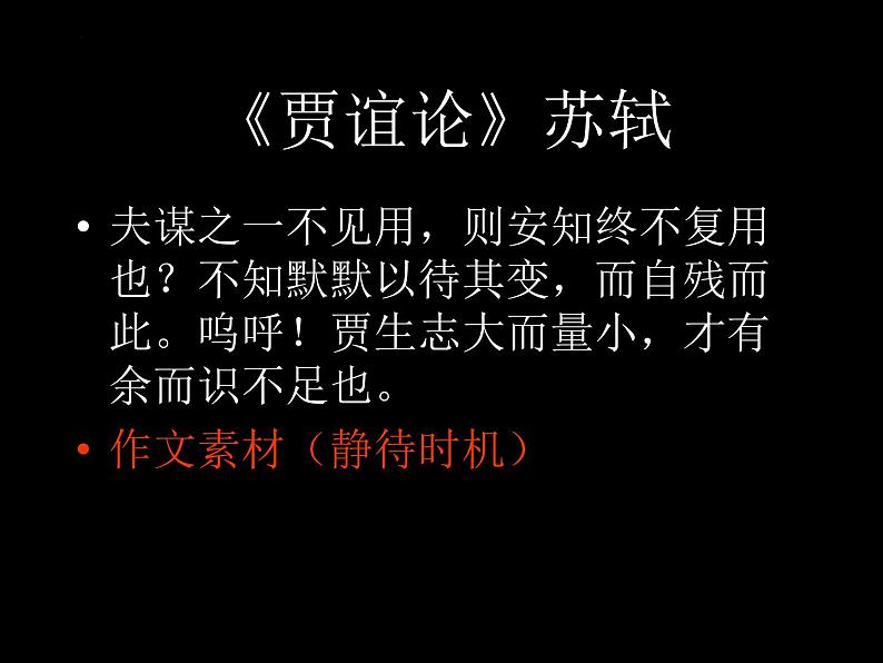 11.1《过秦论》课件2022-2023学年统编版高中语文选择性必修中册第4页