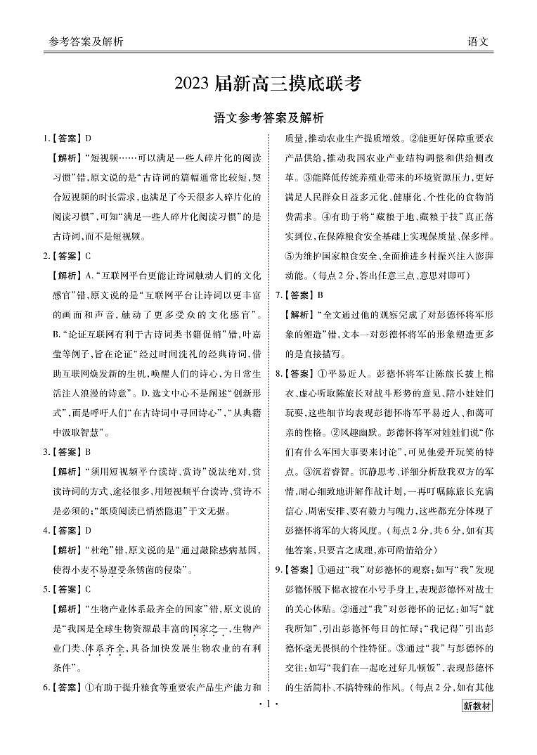 云南高三摸底联考语文答案第1页