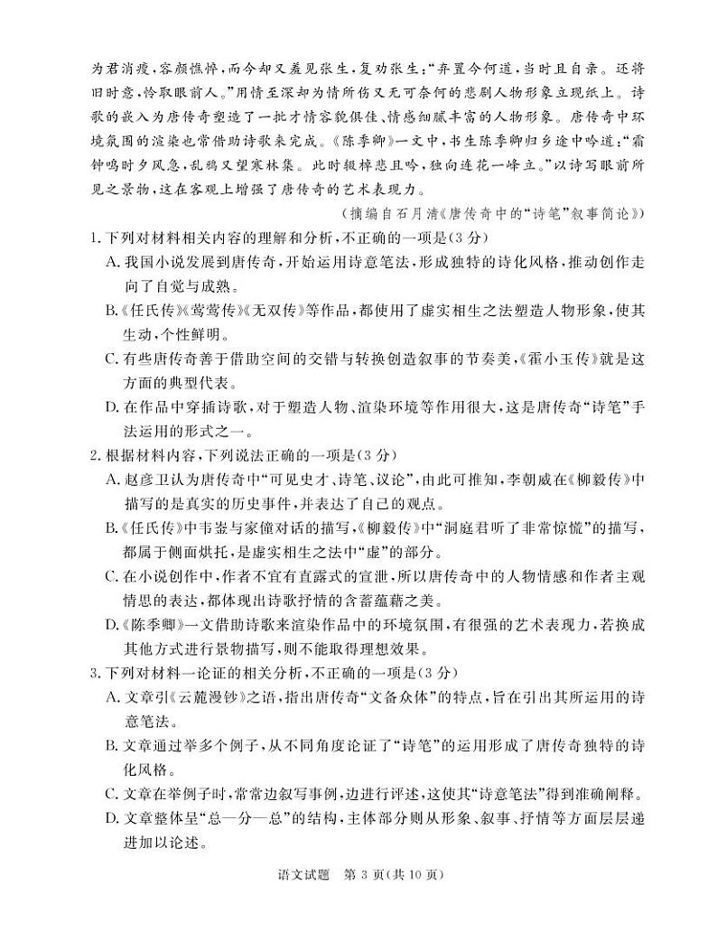 2022-2023学年广东省深圳市六校联盟高三上学期10月期中联考试题 语文 PDF版03