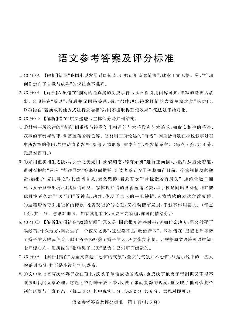 2022-2023学年广东省深圳市六校联盟高三上学期10月期中联考试题 语文 PDF版01