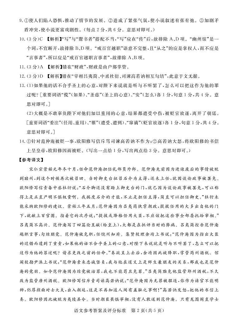 2022-2023学年广东省深圳市六校联盟高三上学期10月期中联考试题 语文 PDF版02
