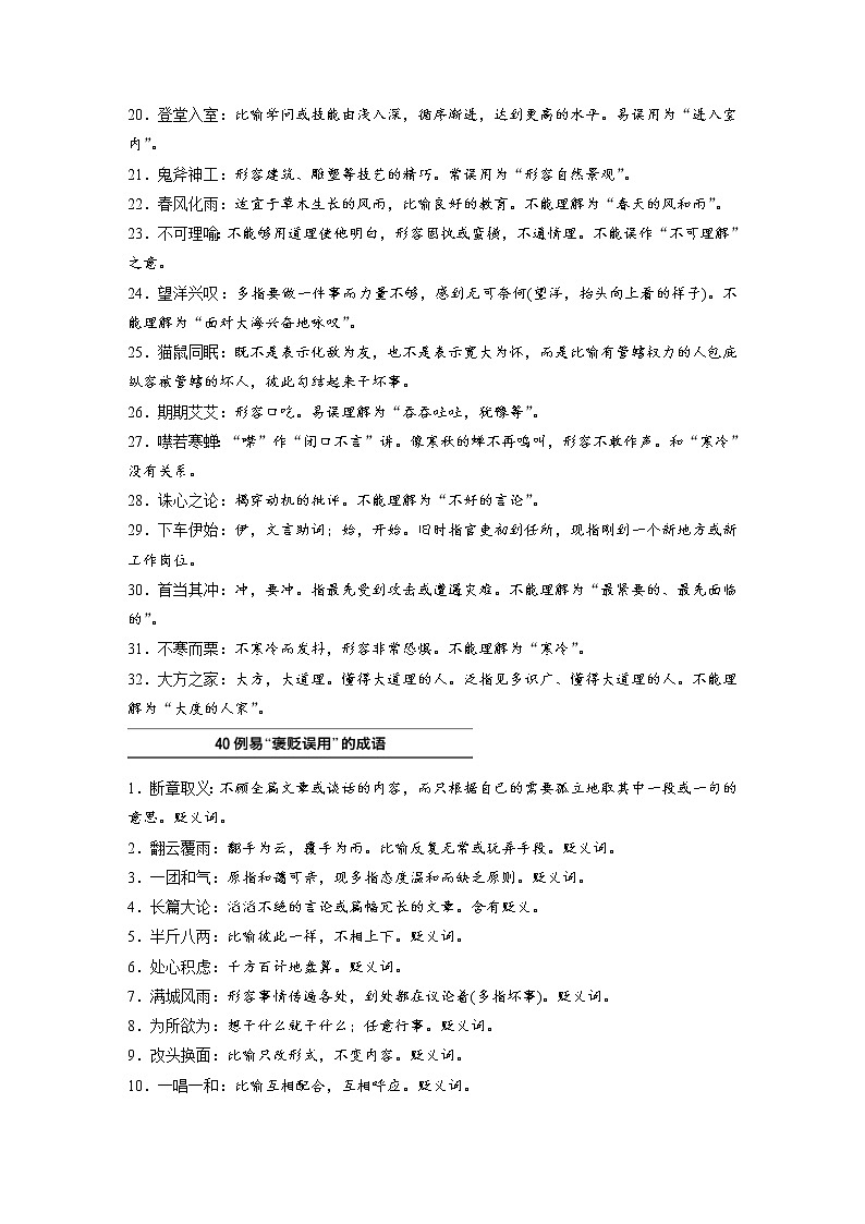 (新高考)高考语文一轮复习必备识记二　257例常见常用成语第2页
