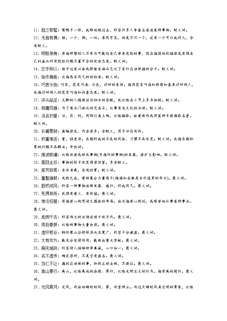 (新高考)高考语文一轮复习必备识记二　257例常见常用成语第3页