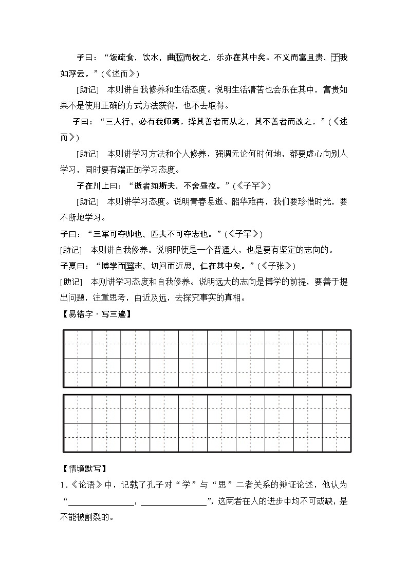 (新高考)高考语文一轮复习知识清单十三　高考课标必背古诗文64篇02