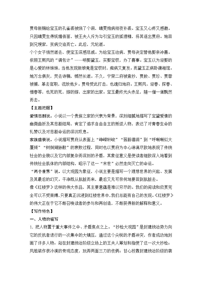 (新高考)高考语文一轮复习知识清单十四　整本书阅读与写作素材挖掘第2页