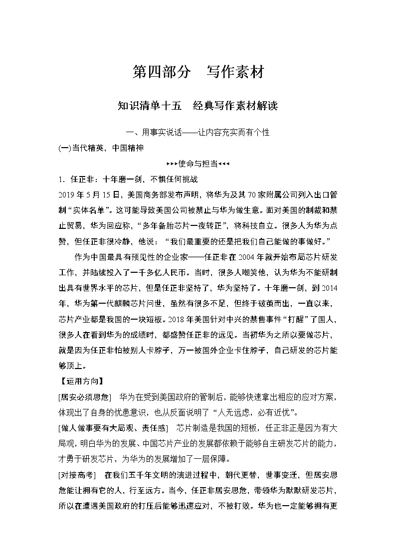 (新高考)高考语文一轮复习知识清单十五　经典写作素材解读第1页