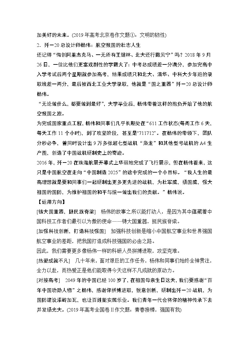 (新高考)高考语文一轮复习知识清单十五　经典写作素材解读第2页