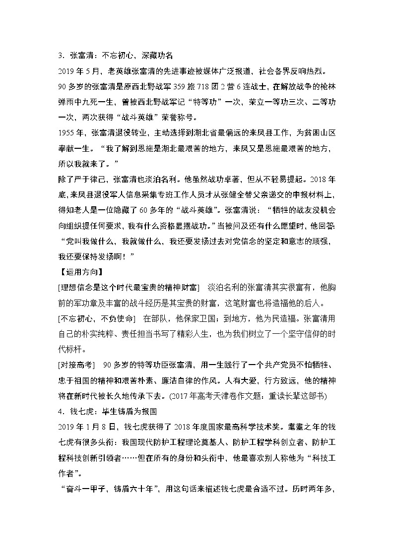 (新高考)高考语文一轮复习知识清单十五　经典写作素材解读第3页