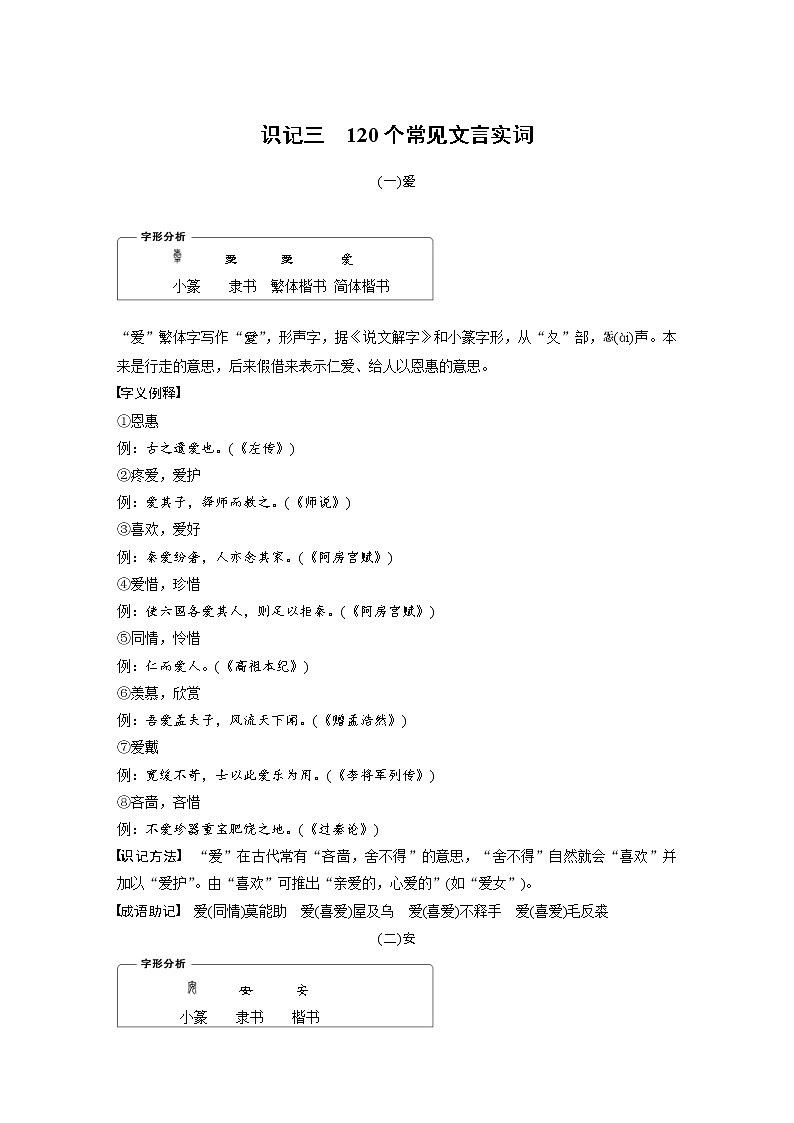 (新高考)高考语文一轮复习必备识记三　120个常见文言实词第1页