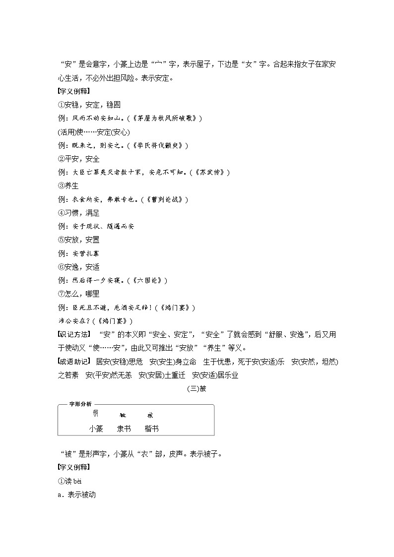 (新高考)高考语文一轮复习必备识记三　120个常见文言实词第2页
