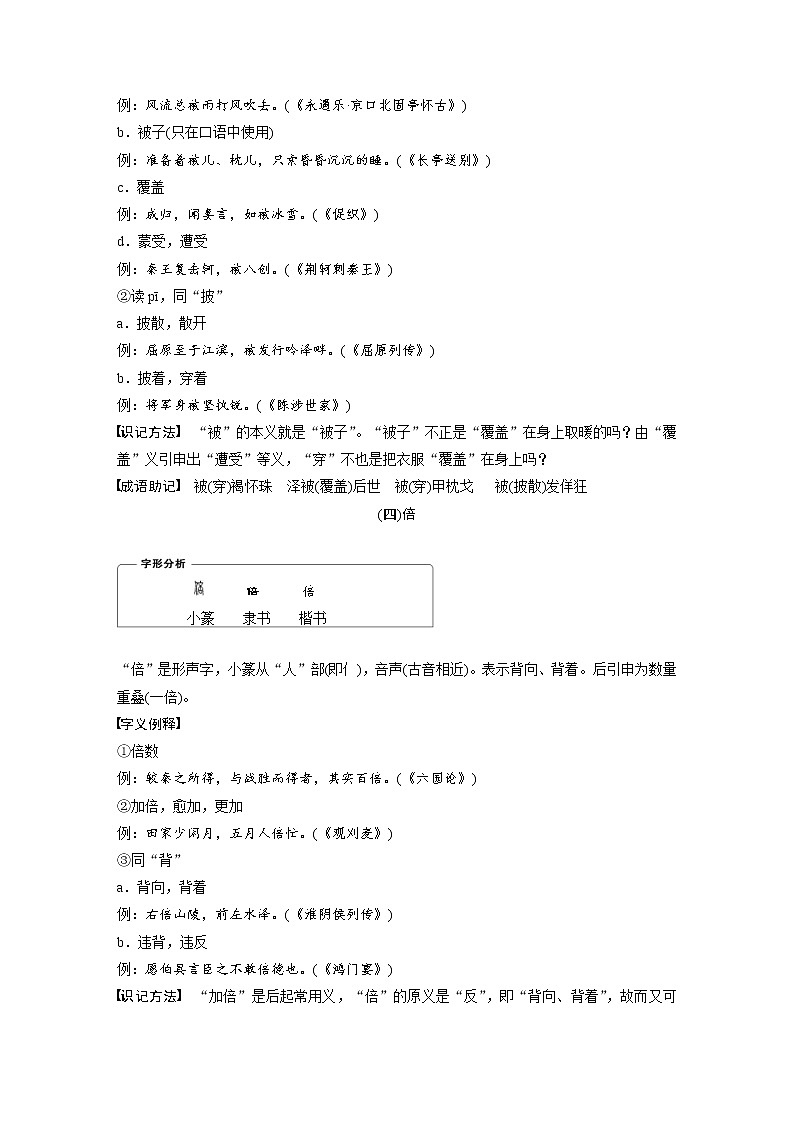 (新高考)高考语文一轮复习必备识记三　120个常见文言实词第3页