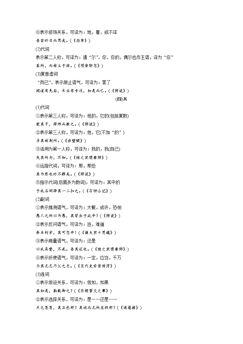 (新高考)高考语文一轮复习必备识记四　18个文言虚词第3页