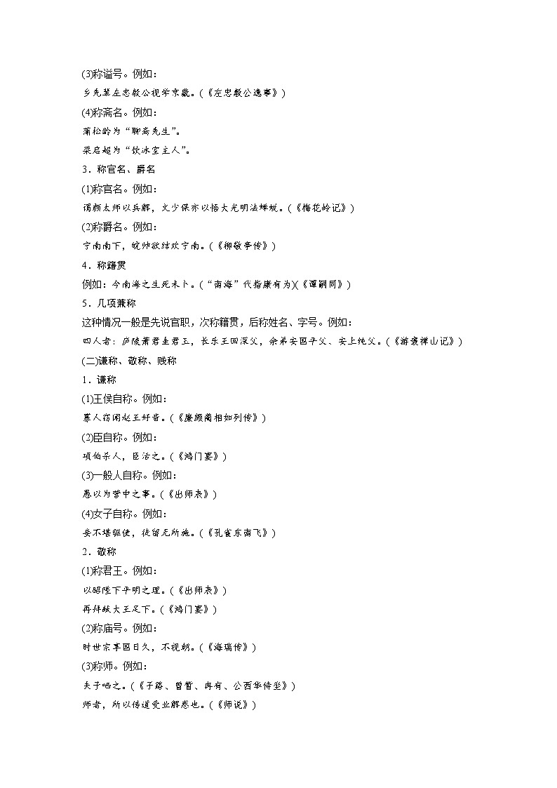 (新高考)高考语文一轮复习必备识记五　古代文化常识第2页