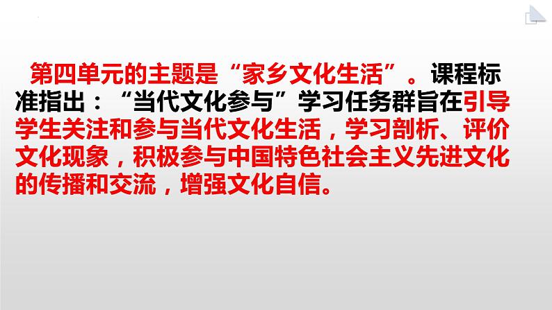 2022-2023学年统编版高中语文必修上册《家乡文化生活：记录家乡的人和物》课件第3页