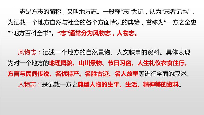 2022-2023学年统编版高中语文必修上册《家乡文化生活：记录家乡的人和物》课件第5页