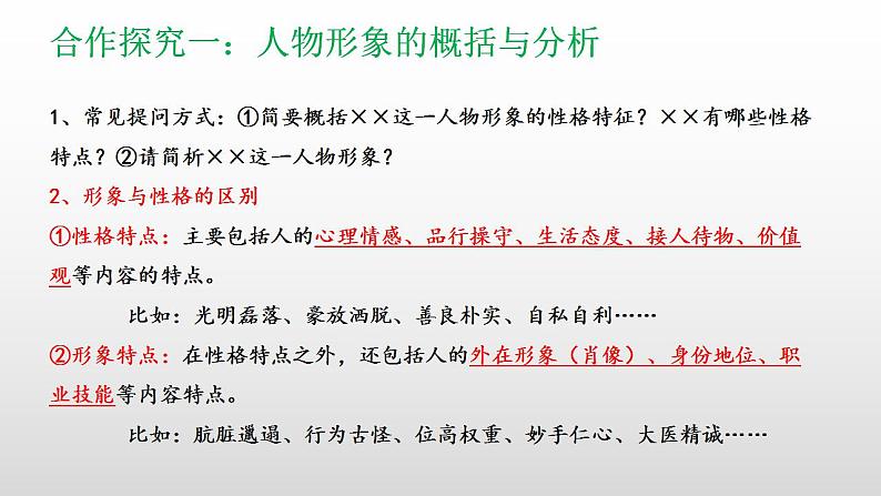 2022—2023学年统编版高中语文选择性必修上册第三单元人物探究 课件04