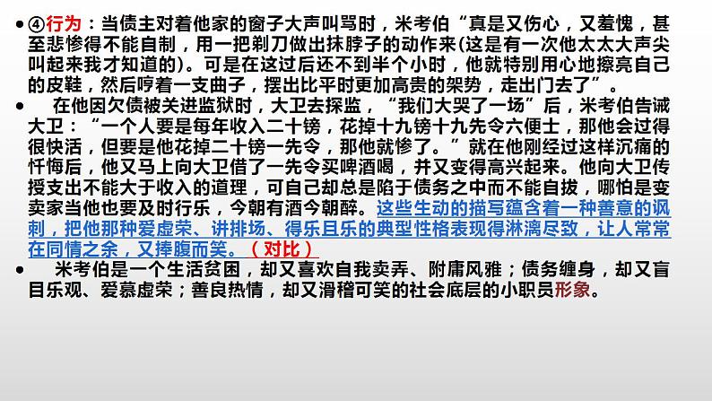 2022—2023学年统编版高中语文选择性必修上册第三单元人物探究 课件08