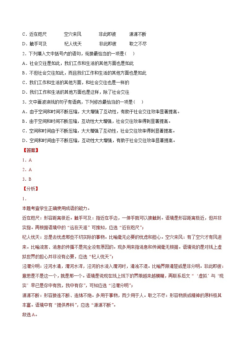 高考语文真题和模拟题分专题训专题07《语言文字应用》（解析版）第2页