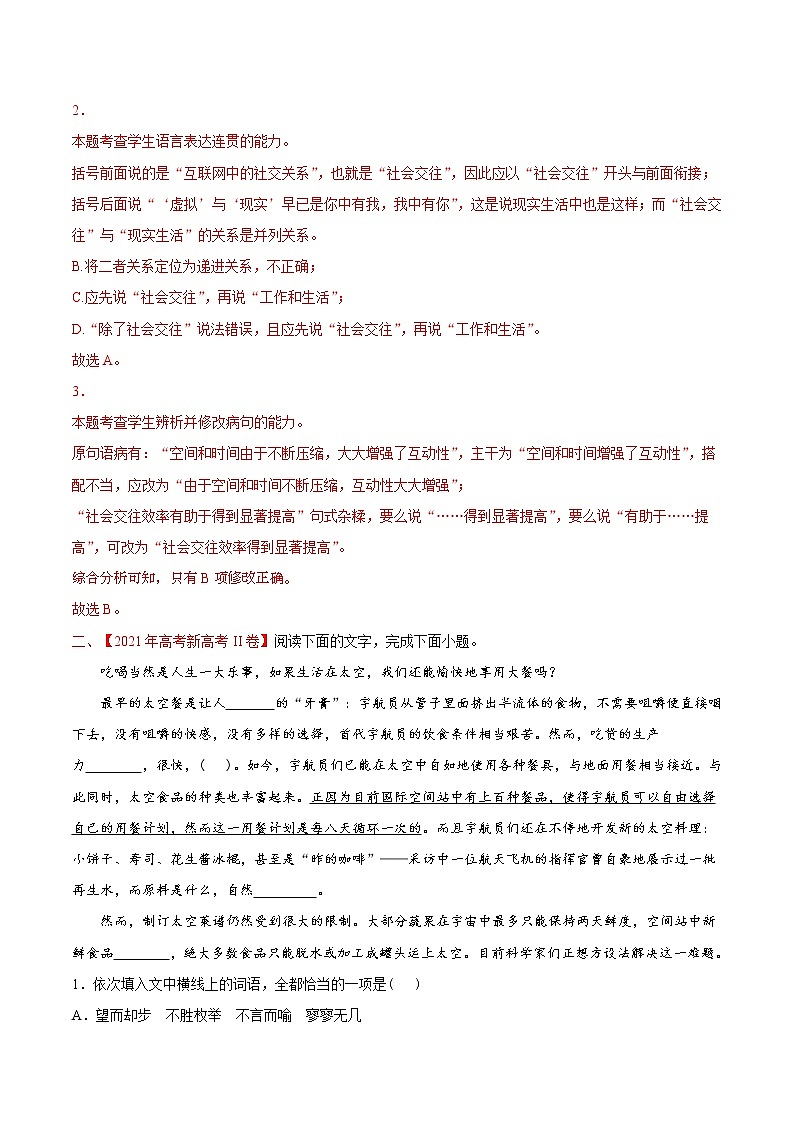 高考语文真题和模拟题分专题训专题07《语言文字应用》（解析版）第3页