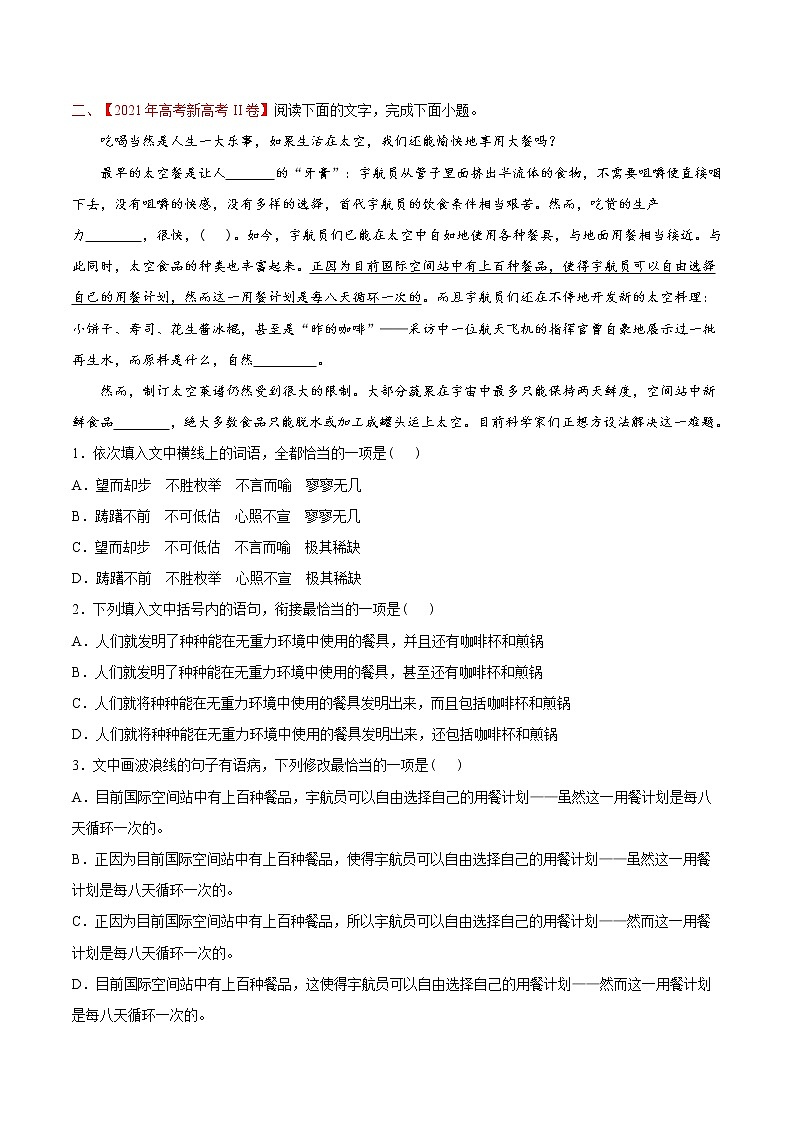 高考语文真题和模拟题分专题训专题07《语言文字应用》（原卷版）第2页