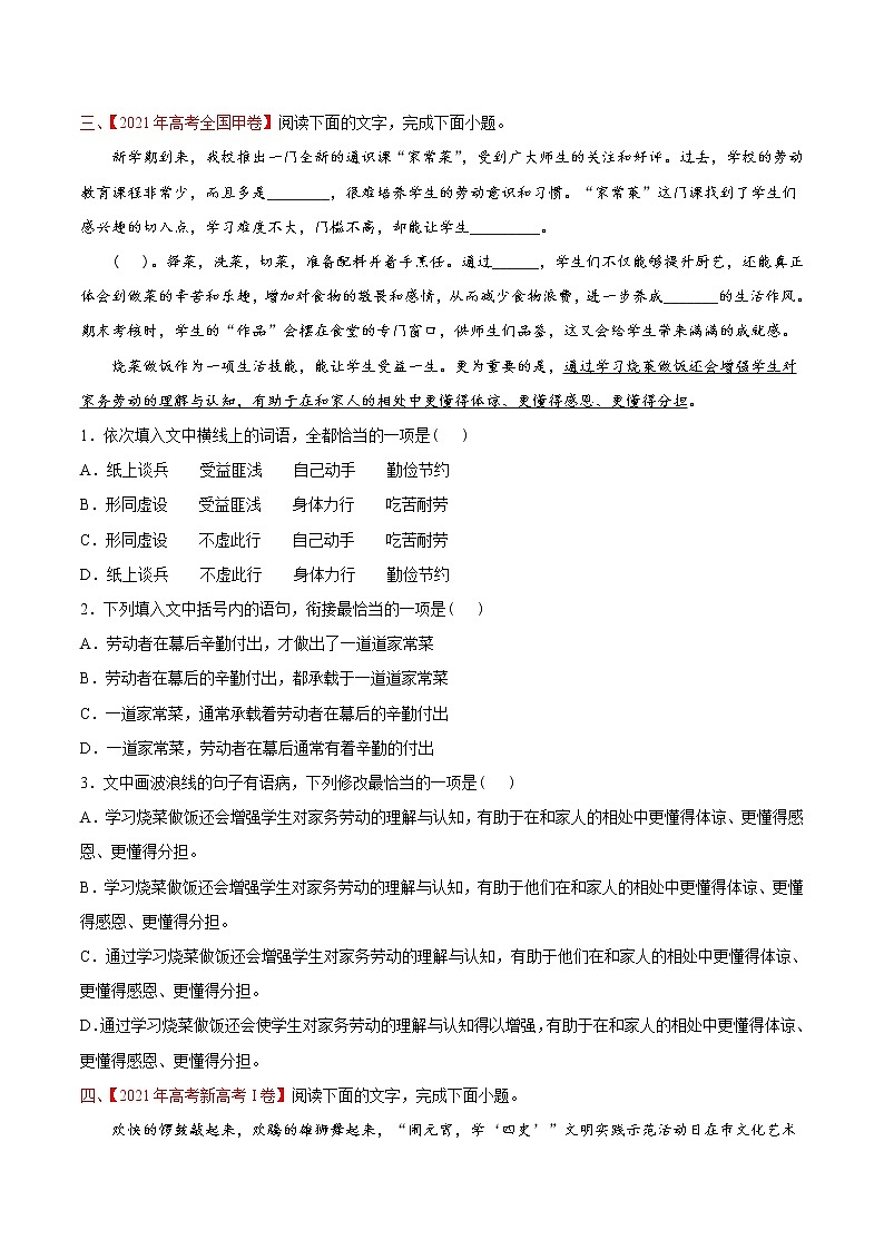 高考语文真题和模拟题分专题训专题07《语言文字应用》（原卷版）第3页
