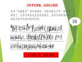 2022—2023学年统编版高二语文选择性必修上册比较原句和改句的表达效果 课件