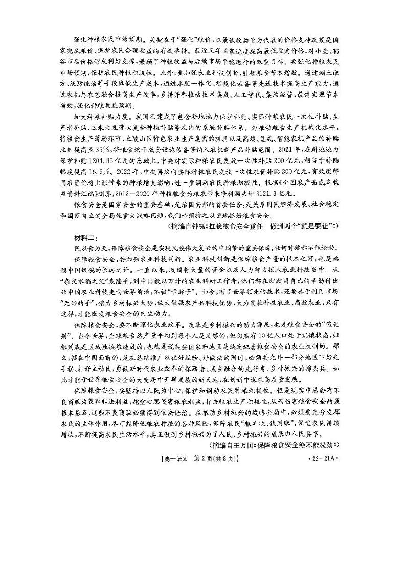 河南省创新联盟2022-2023学年高一语文上学期第一次联考试题（PDF版附解析）第2页