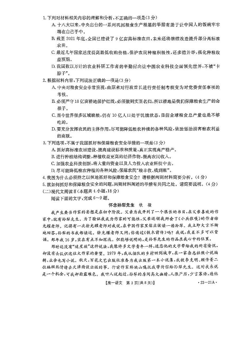 河南省创新联盟2022-2023学年高一语文上学期第一次联考试题（PDF版附解析）第3页