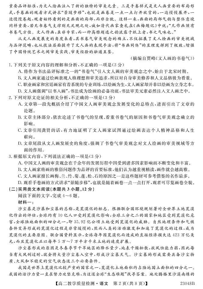 河南省豫北名校2022-2023学年高二语文上学期9月教学质量检测（PDF版附解析）02