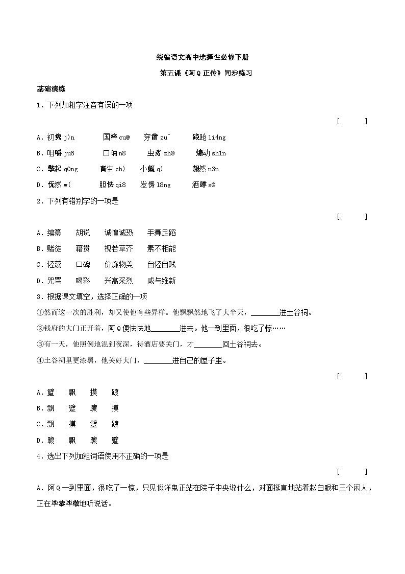 1.5.1《阿Q正传》课件课件+教案+练习01