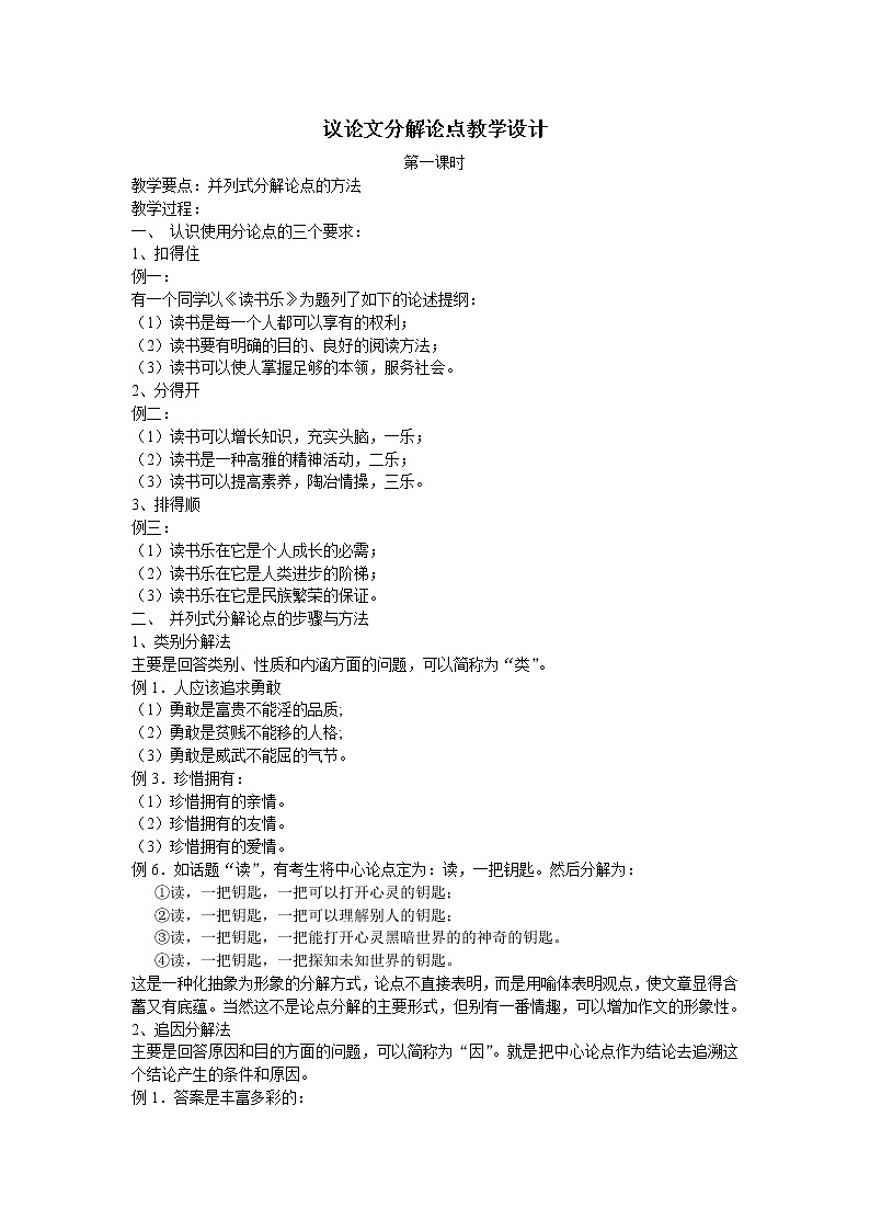 议论文分解论点教学设计第1页