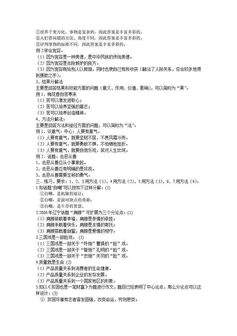 议论文分解论点教学设计第2页