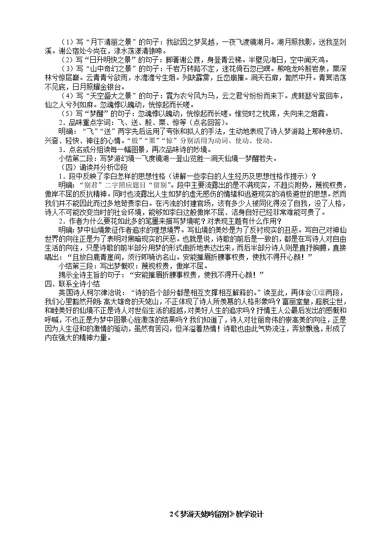 8.1《梦游天姥吟留别》优秀教学设计4篇第2页