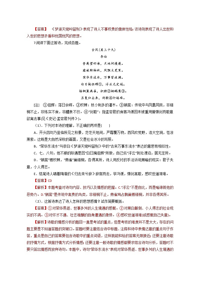 《梦游天姥吟留别》同步练习-教师版第3页