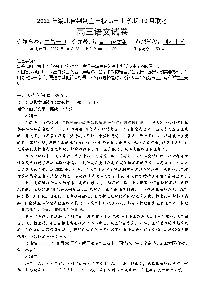 2023湖北省荆荆宜三校高三上学期10月联考试题语文含解析01