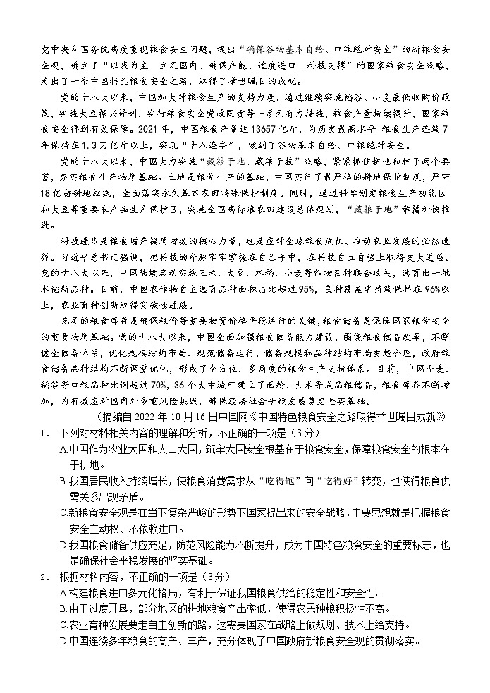 2023湖北省荆荆宜三校高三上学期10月联考试题语文含解析02
