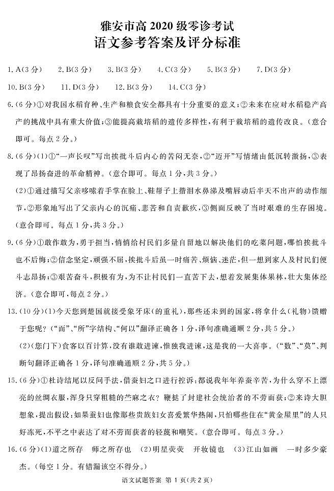 雅安零诊语文答案(简)第1页