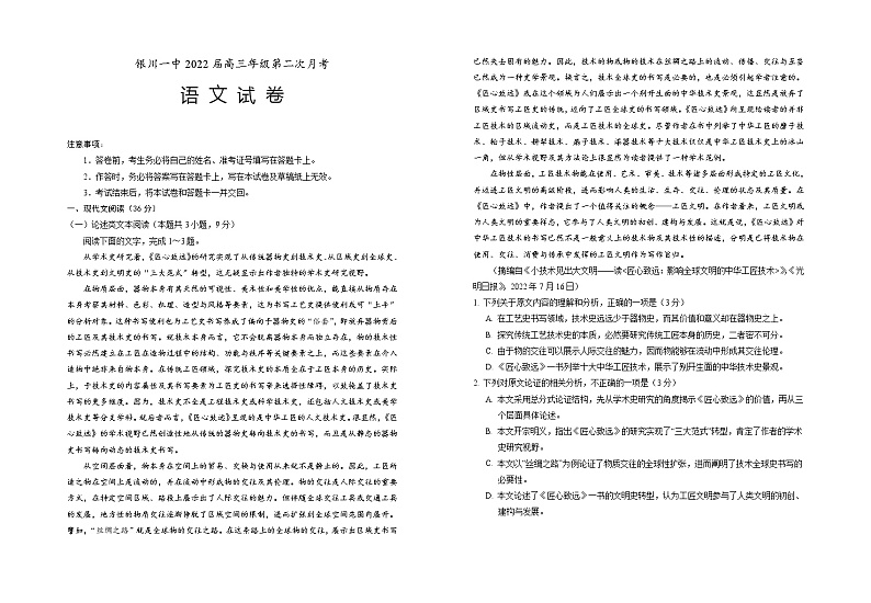 2023银川一中高三上学期第二次月考语文试题含解析第1页