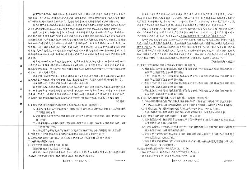 2023驻马店部分重点中学高三上学期阶段性检测语文试题扫描版含解析第3页
