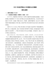 2023张掖某重点校高三上学期第九次检测语文试题含答案