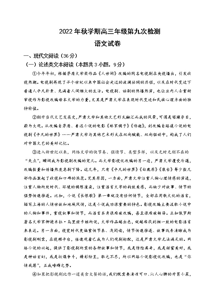 2023张掖某重点校高三上学期第九次检测语文试题含答案第1页